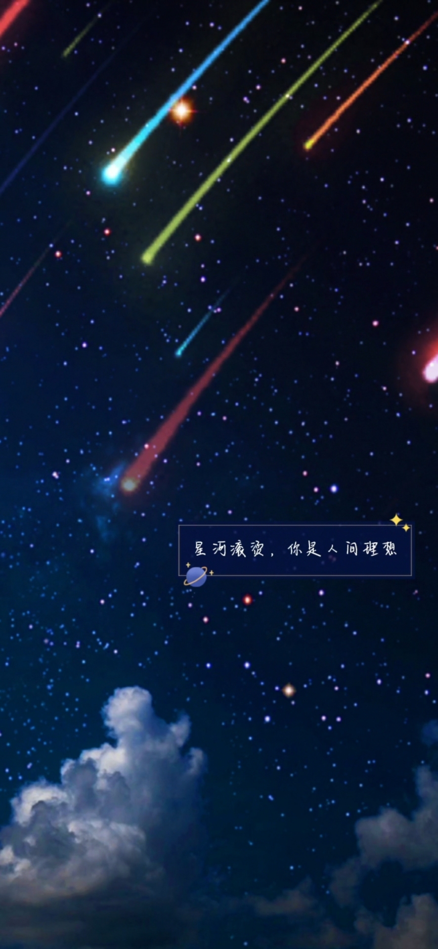 微信運動背景圖片星河滾燙