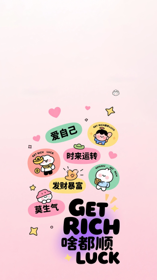 爱自己时来运转