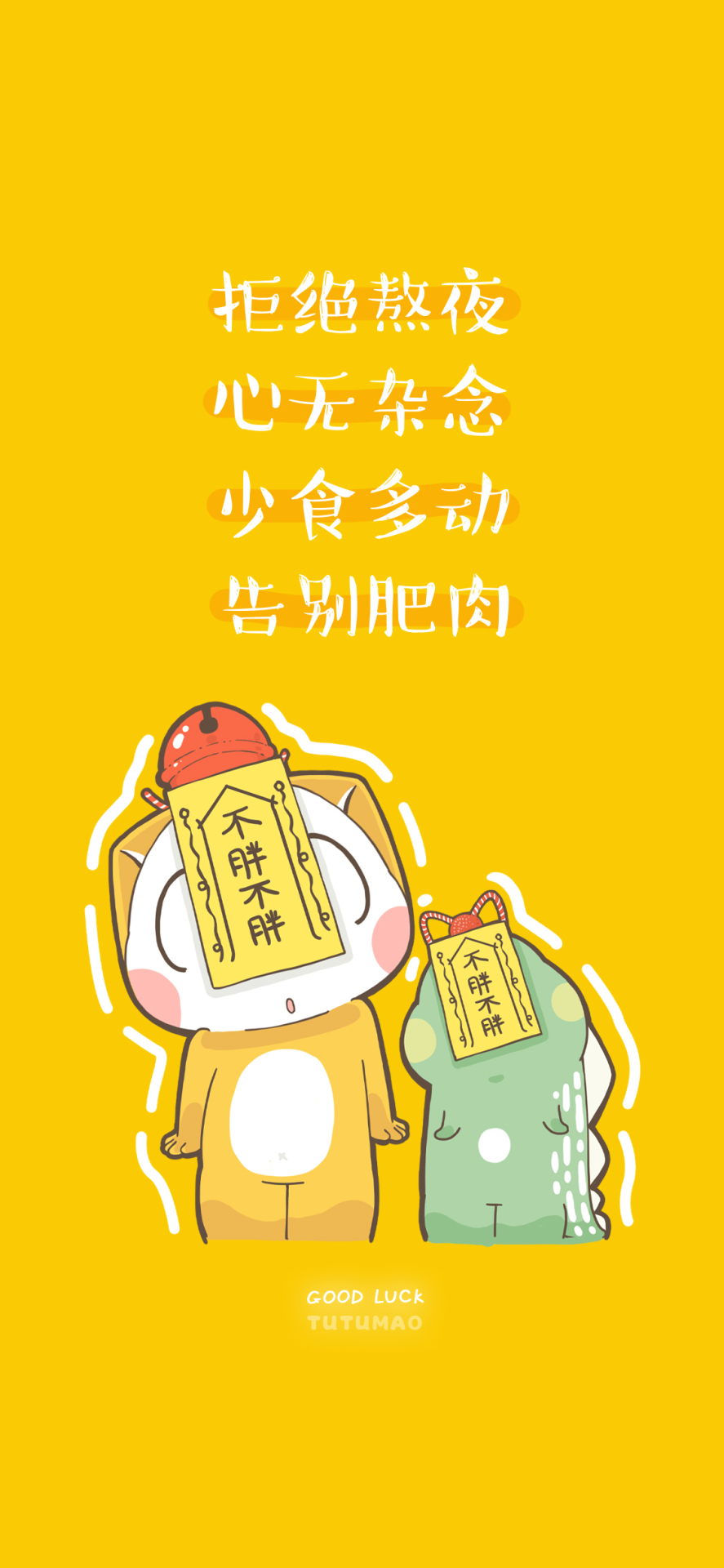 不胖不胖