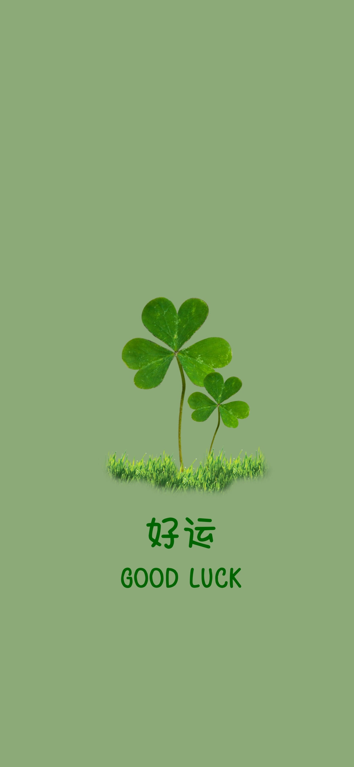 好運