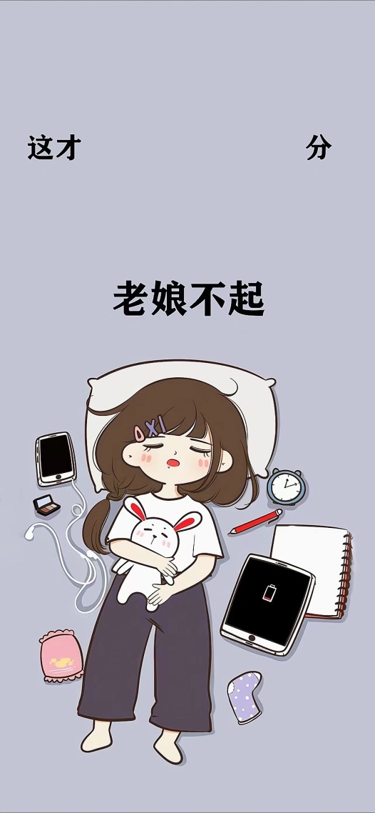 老娘不起