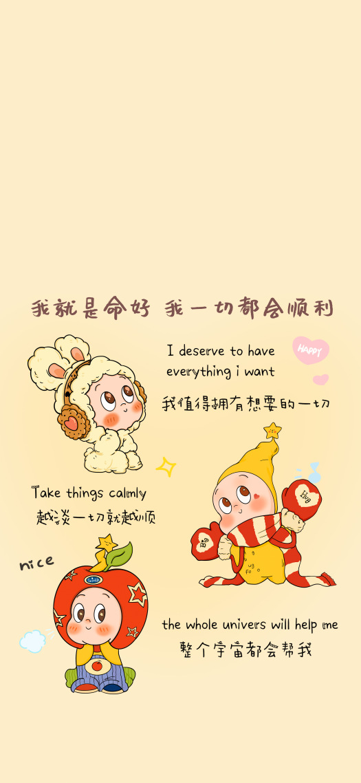 星星人我就是命好我一切都会顺利锁屏
