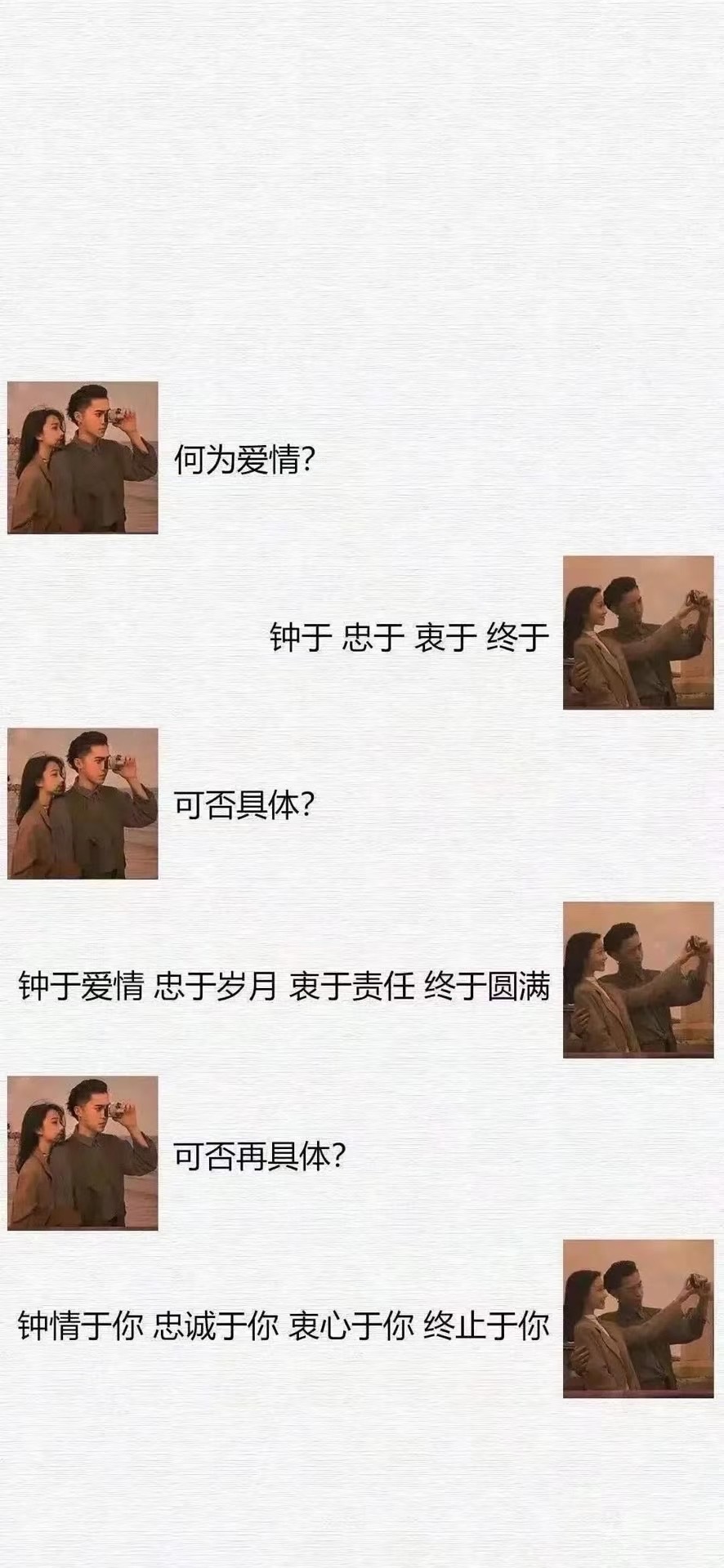 何為愛情