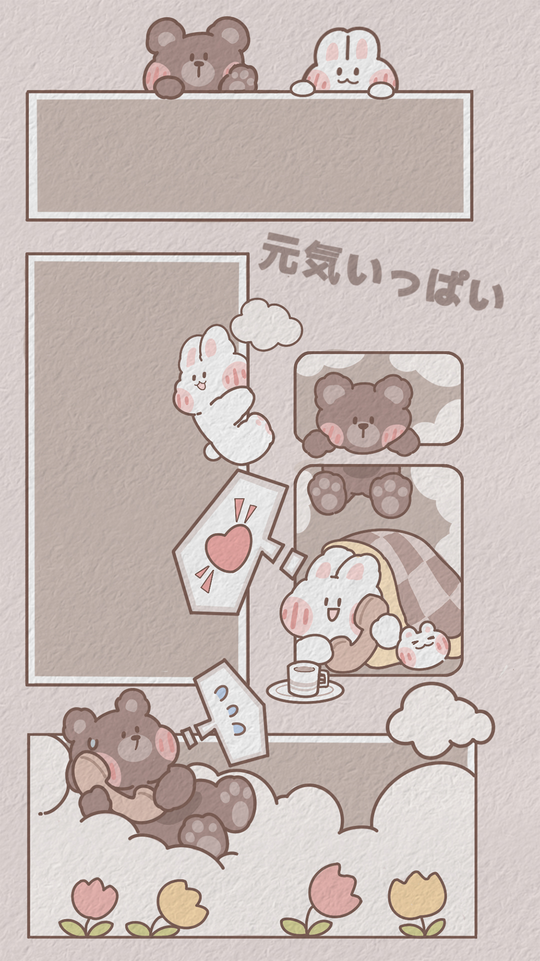 元氣系可愛熊兔派