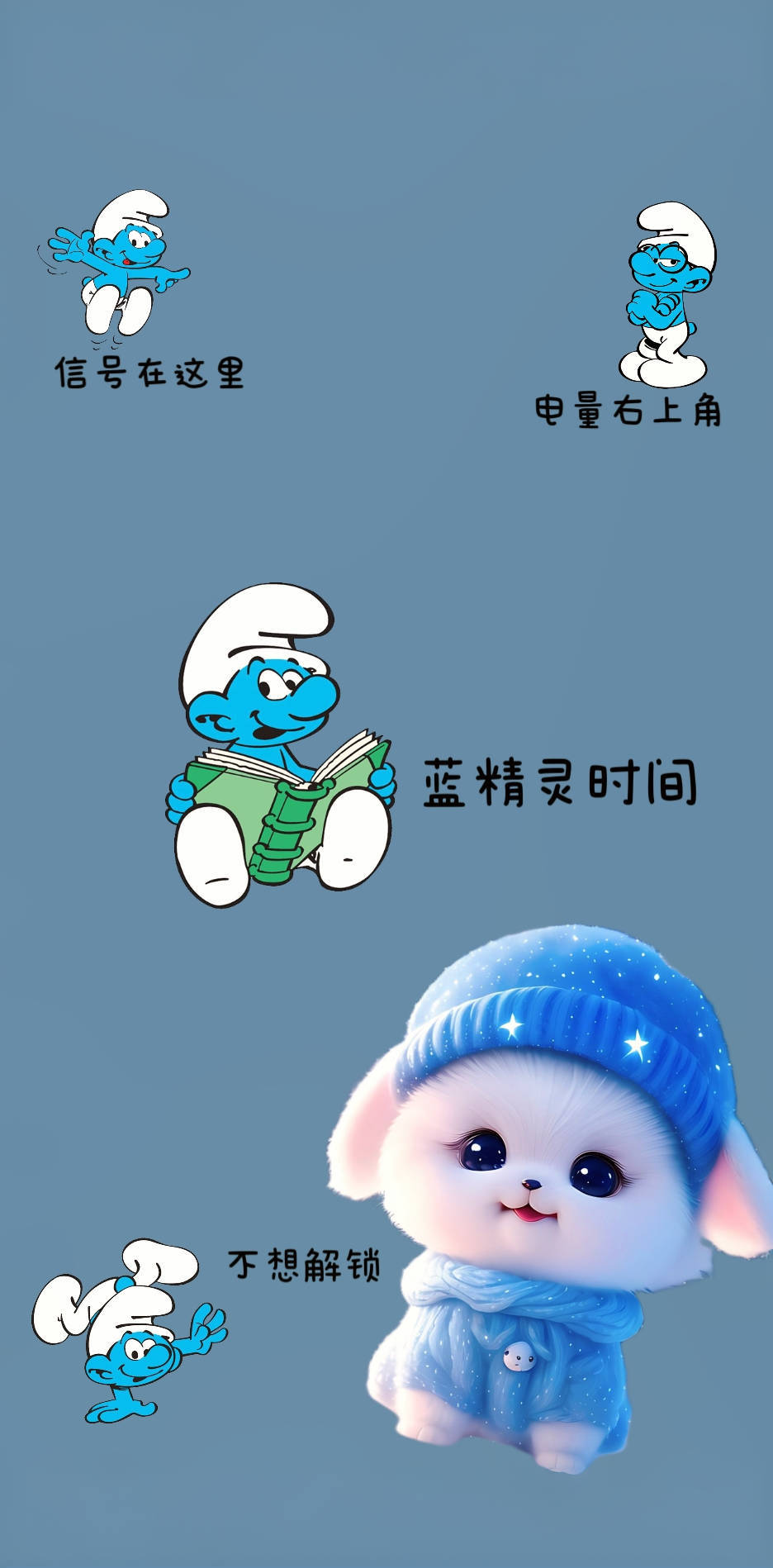 藍精靈