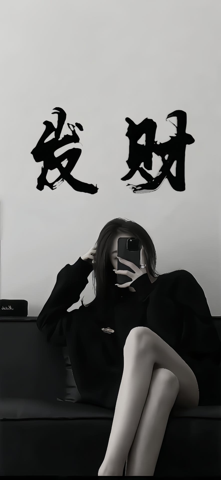 發財