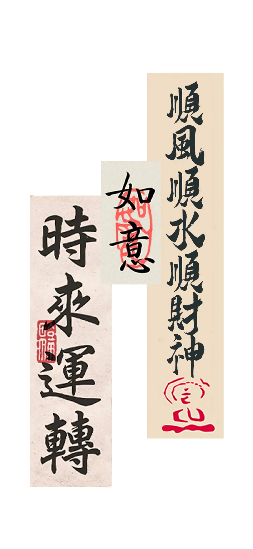 文字控