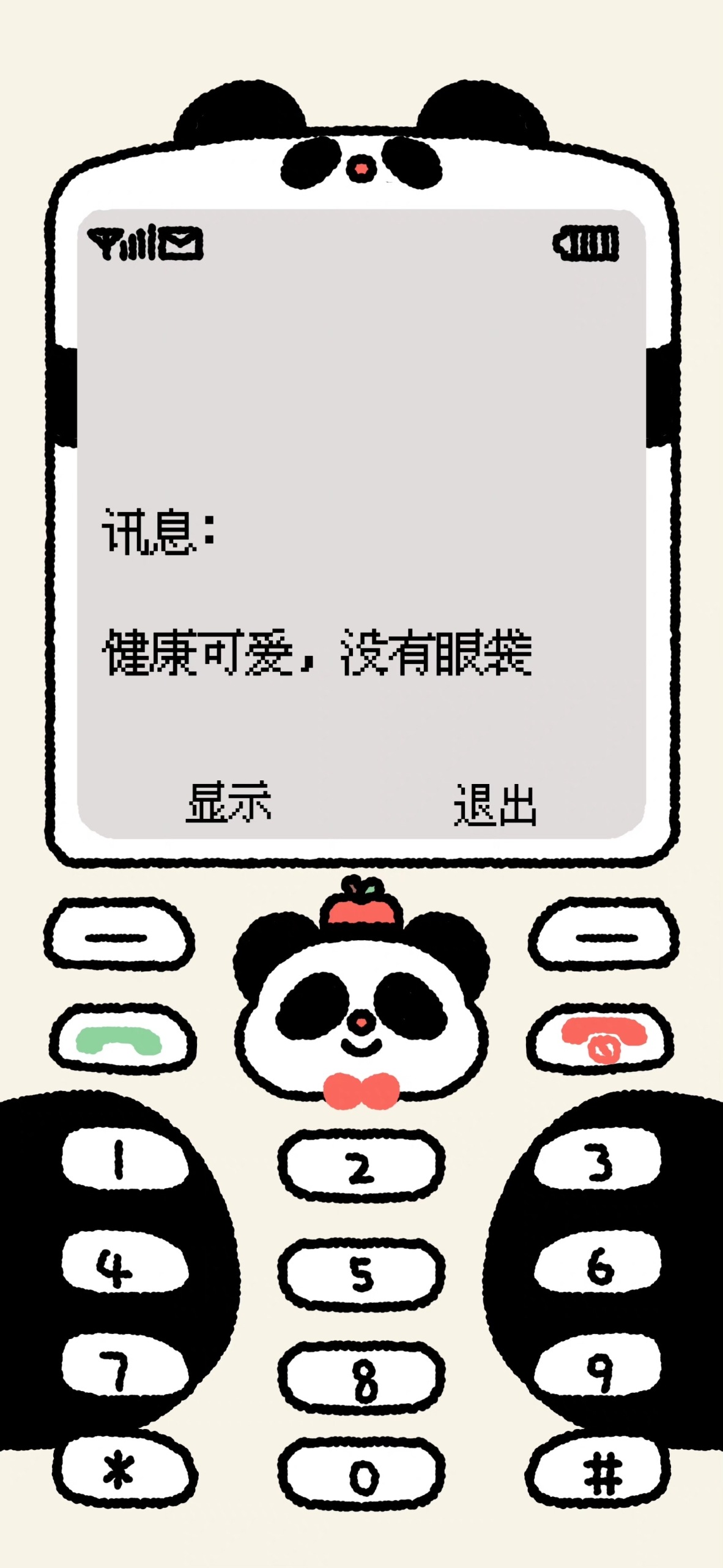 可愛簡訊