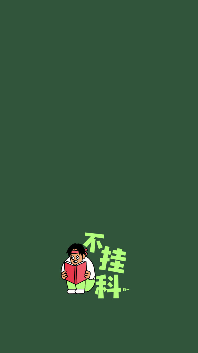 考的全會