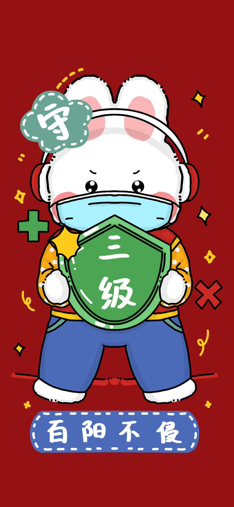 三級防護