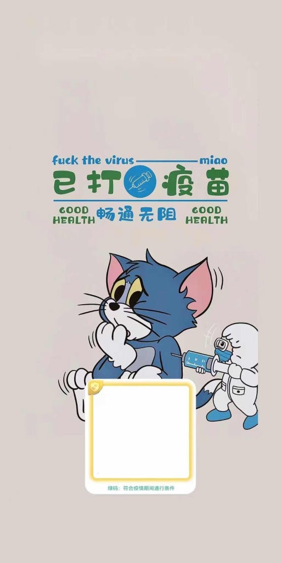 做核酸了