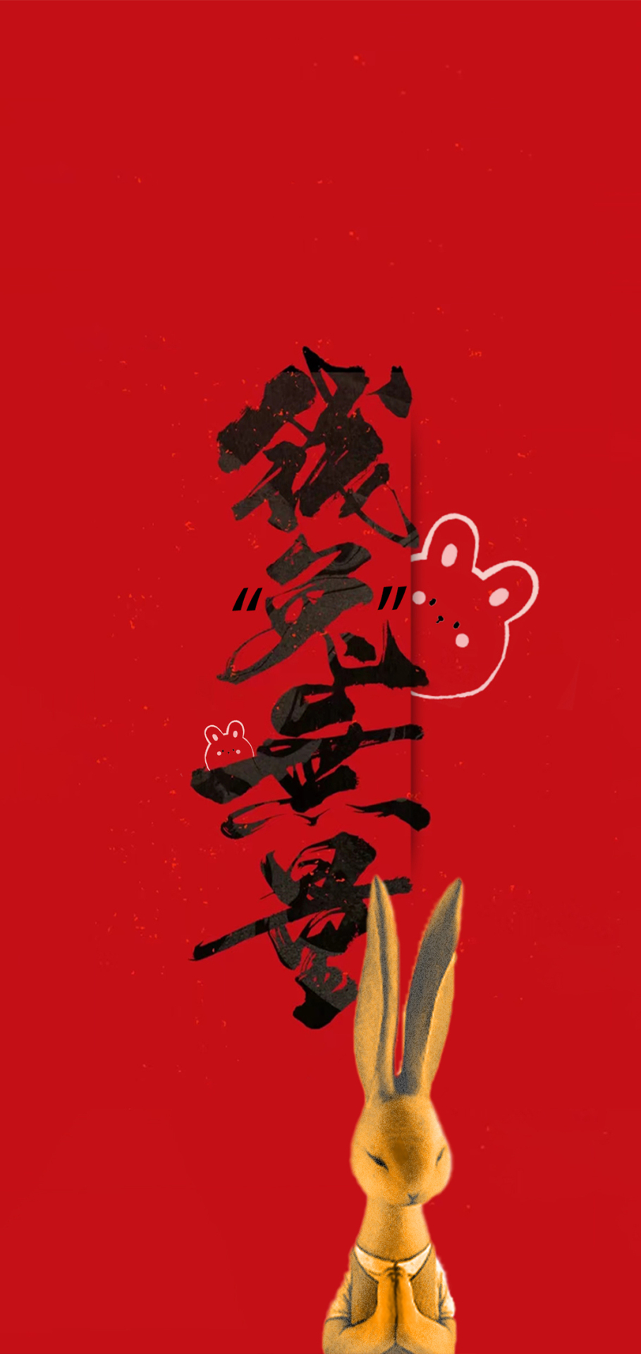 錢兔無量 4K