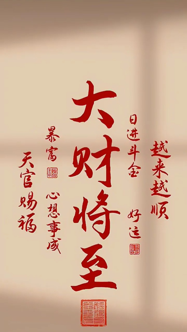 大财将至