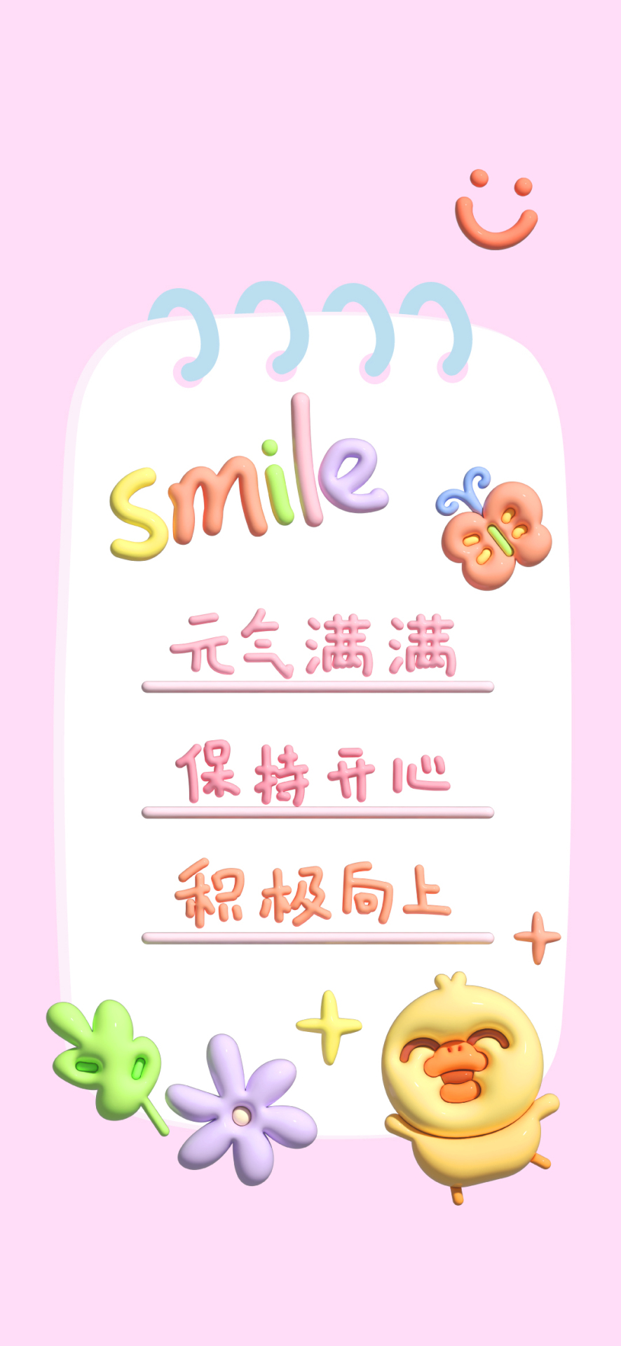 粉色3d膨胀便利贴