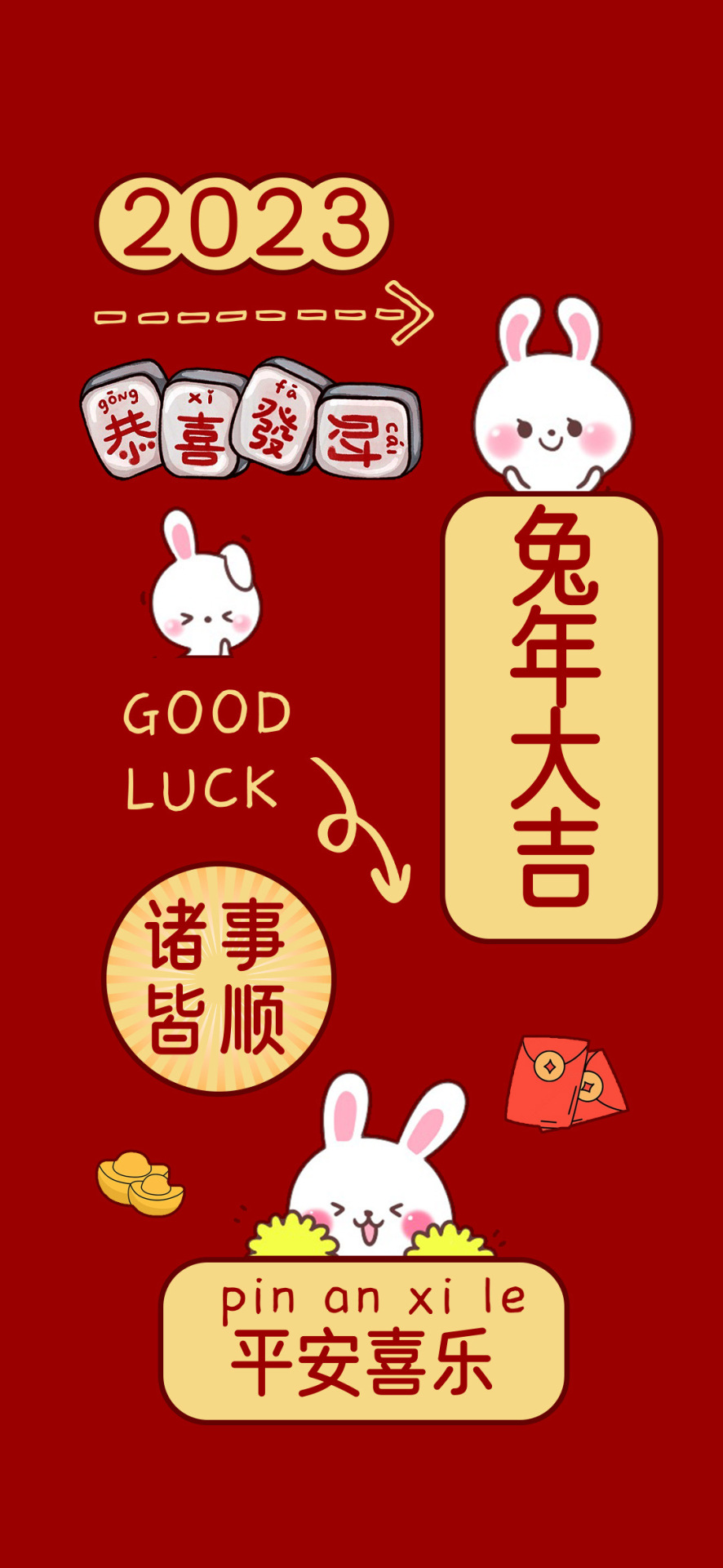 兔年大吉