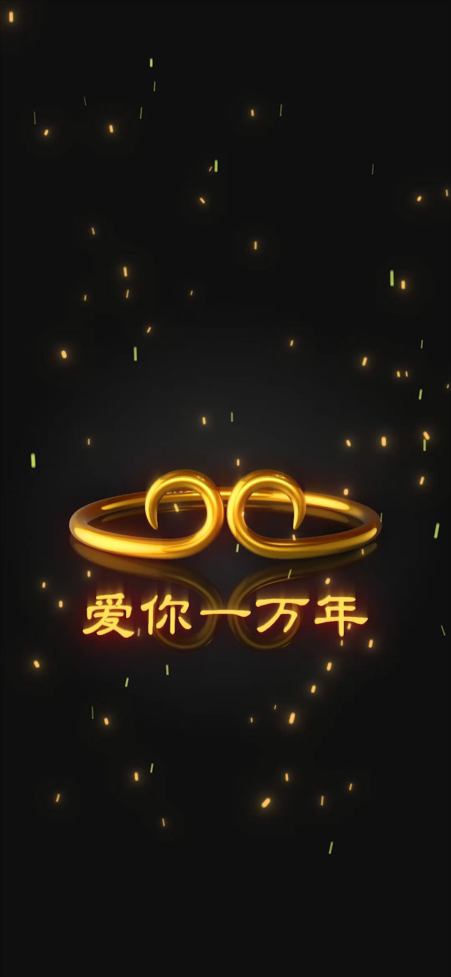 爱你一万年