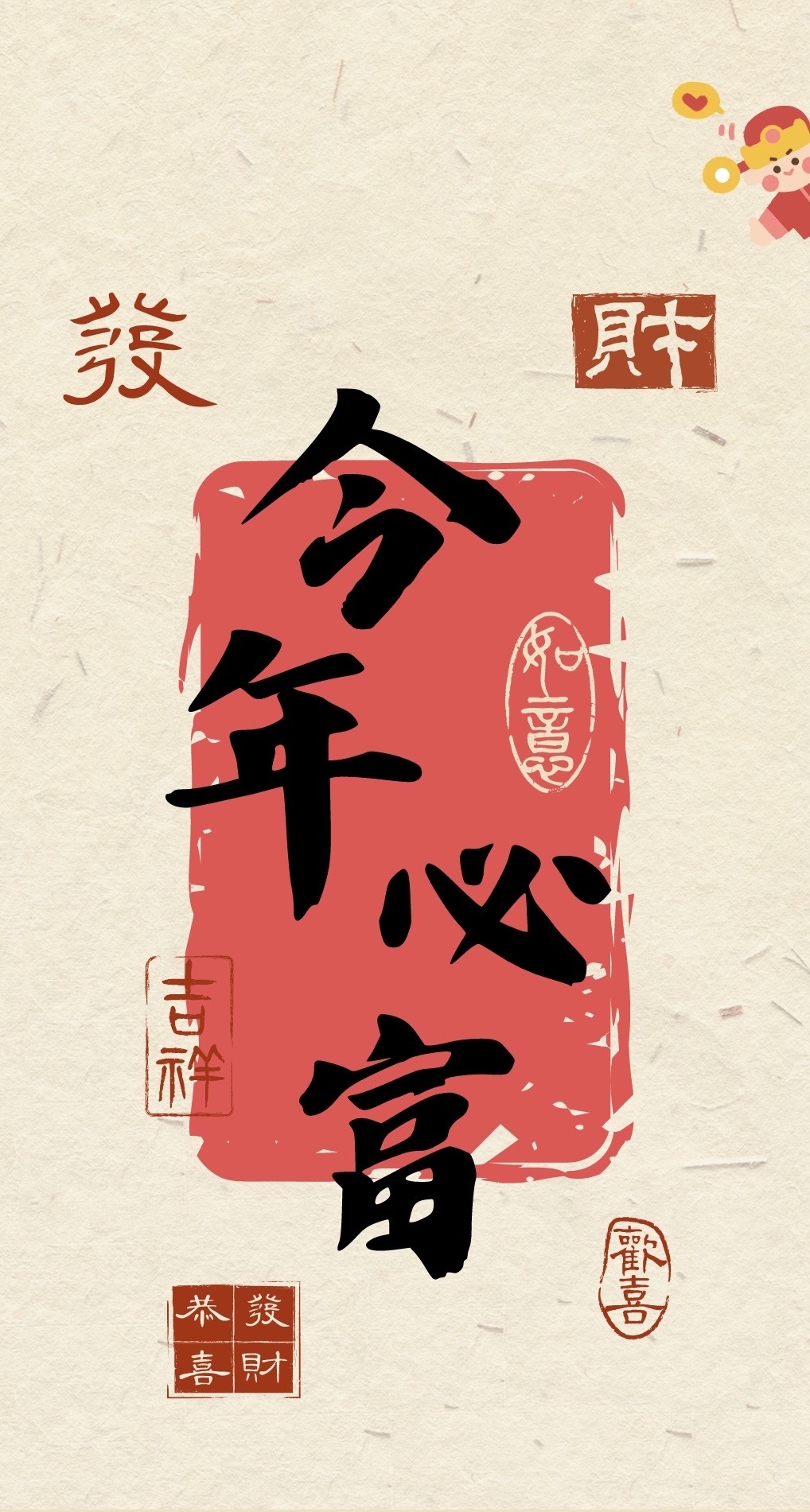 今年必富