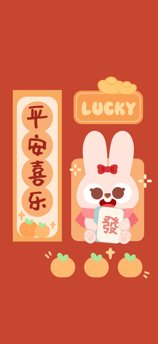 平安喜樂新年壁紙