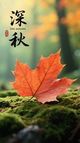 红叶