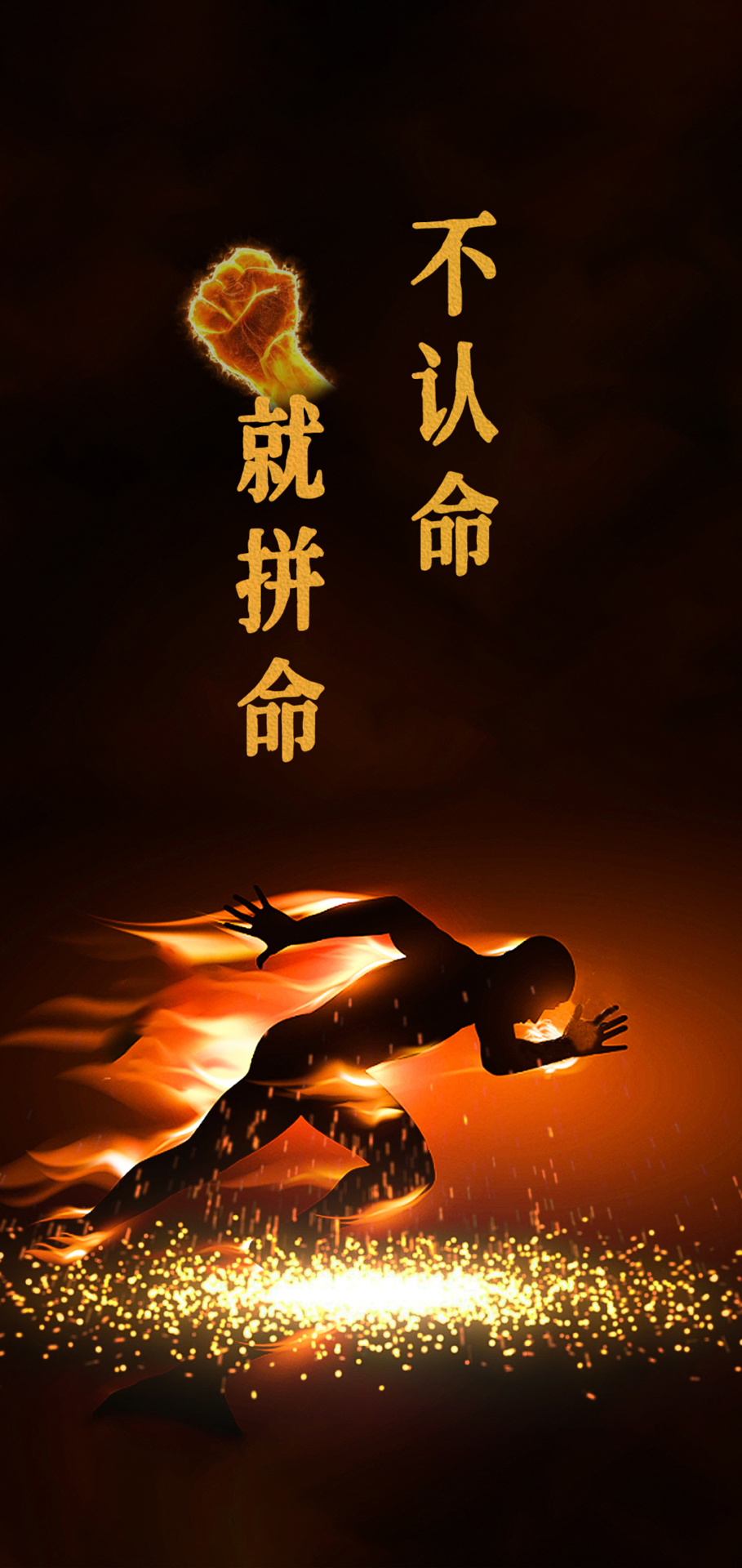 不認命 就拚命 4K
