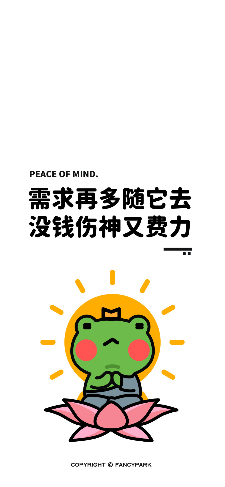莫生氣-打工人文案壁紙