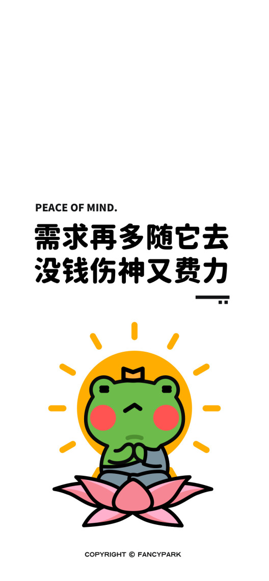 莫生气-打工人文案壁纸