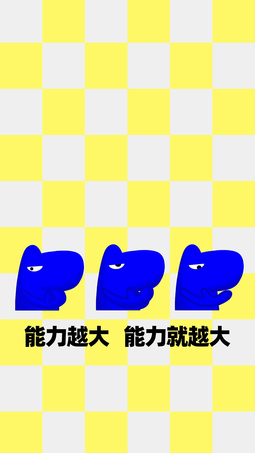 能力越來越大