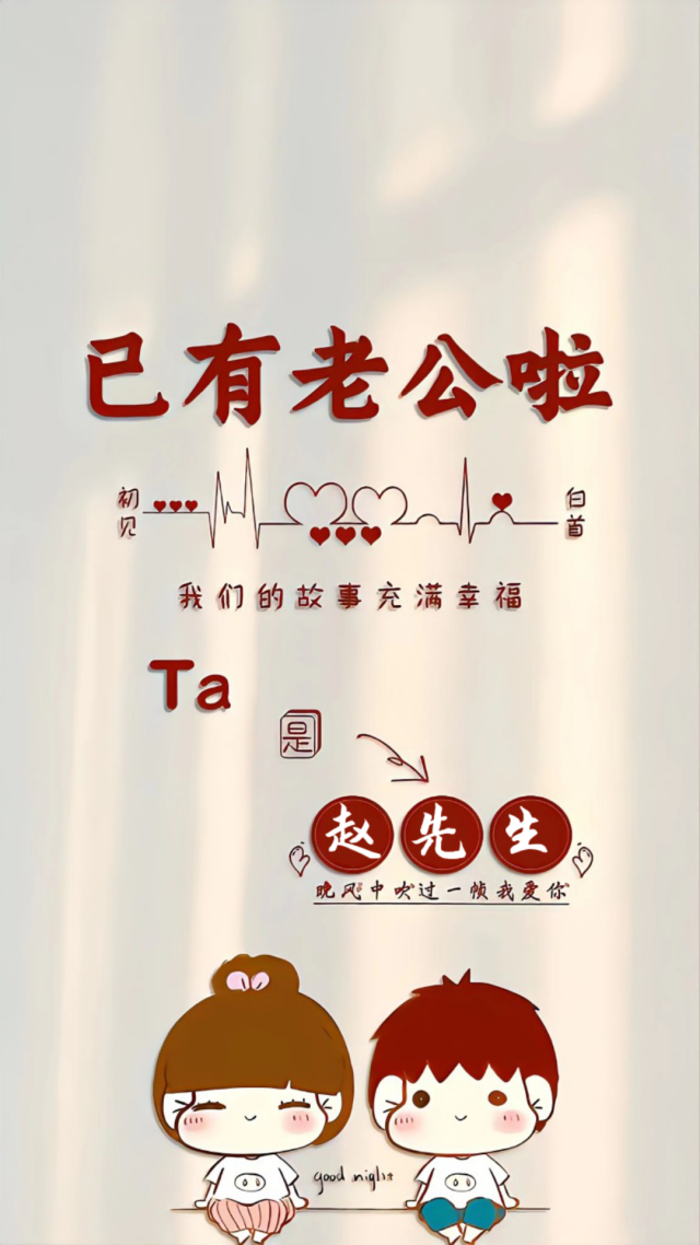 已有老公