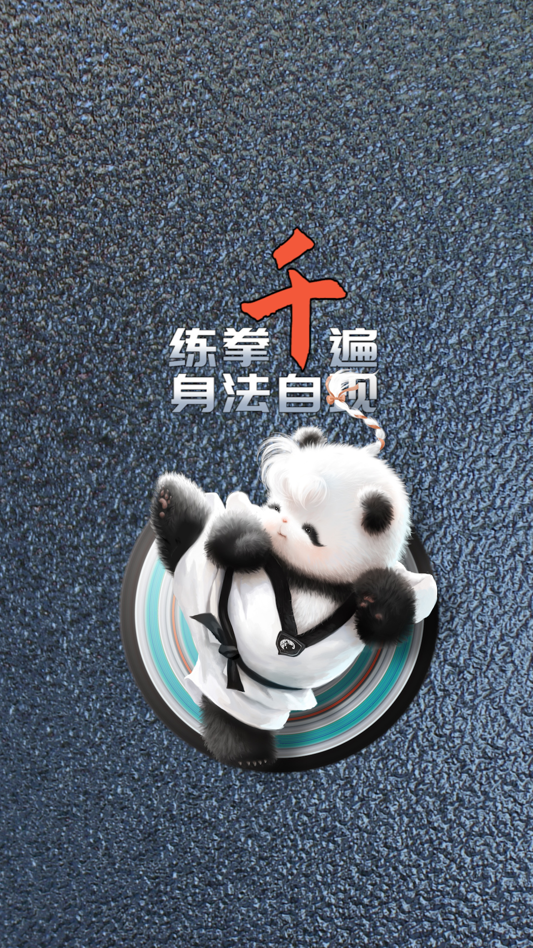 熊非熊體育圖鑑跆拳道