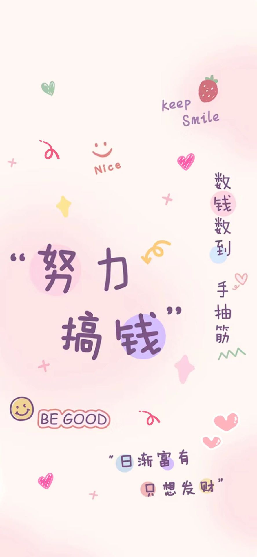 搞錢