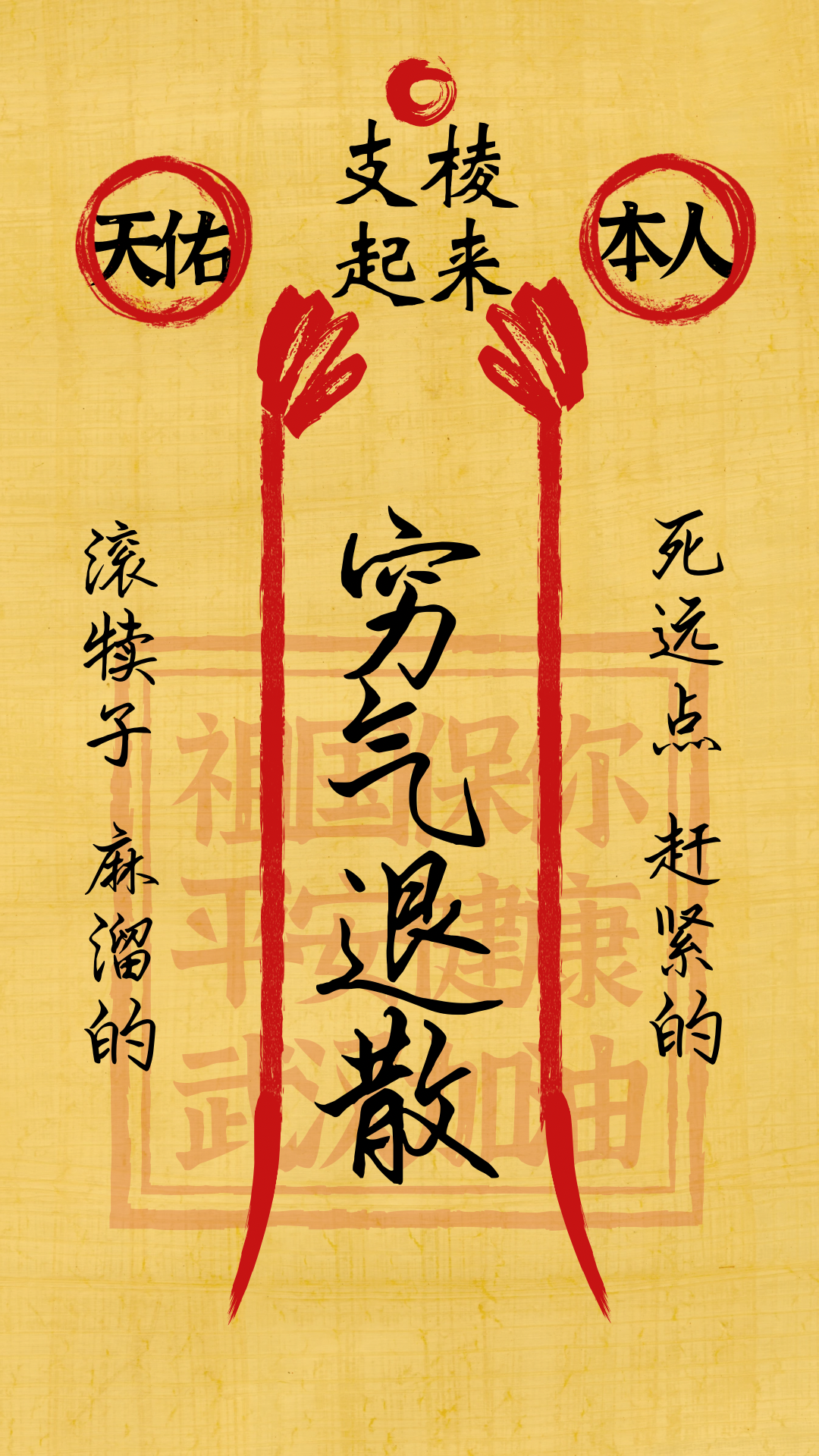 財富咒語