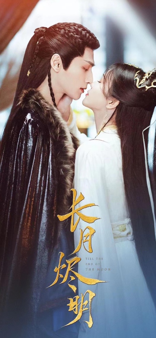 長月燼明