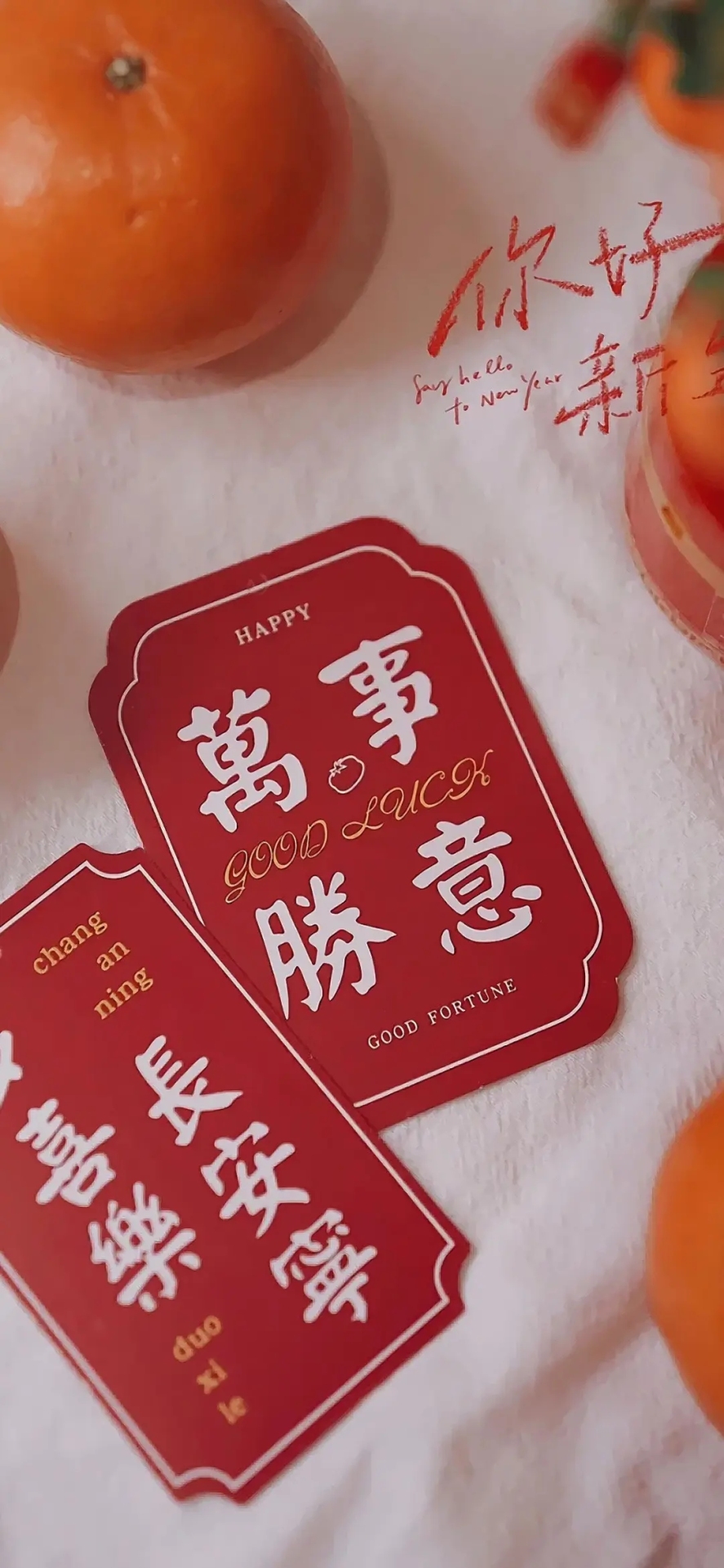 新年快樂