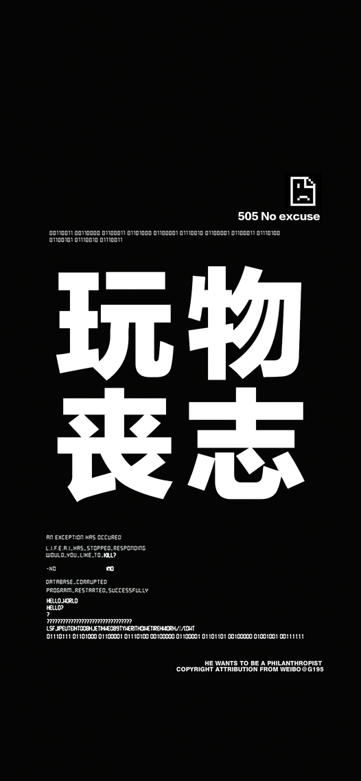 聊天背景圖 微信玩物喪志