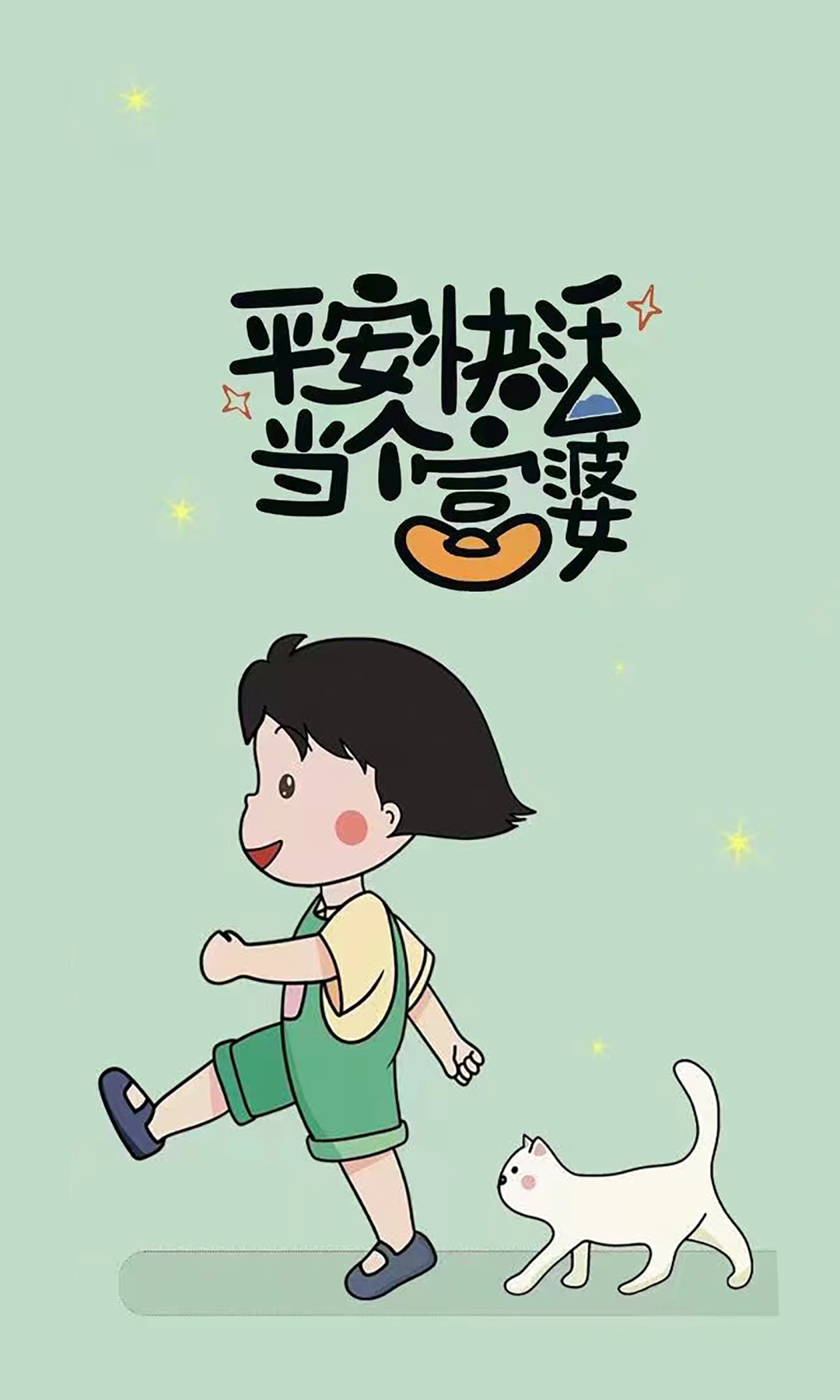 快樂小富婆 分區壁紙