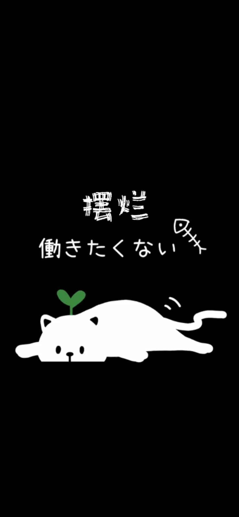 擺爛