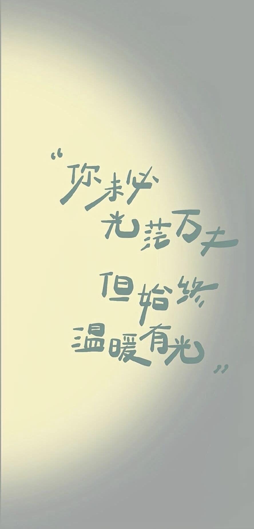 文字溫暖