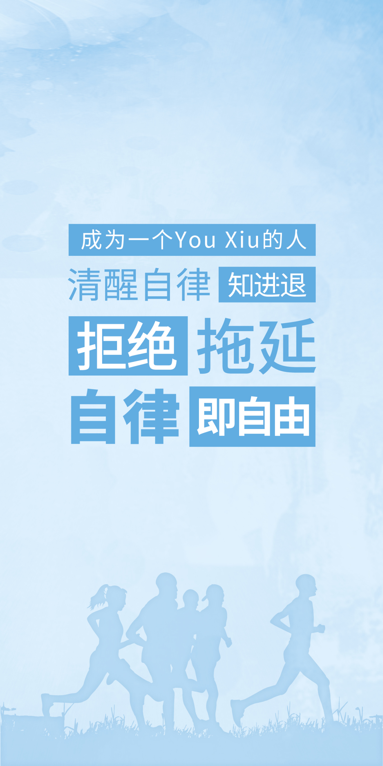 自律即自由