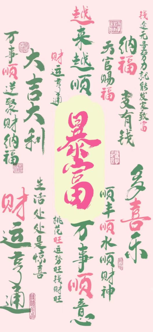 暴富