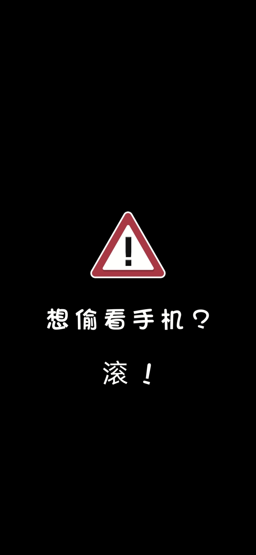 偷看手機