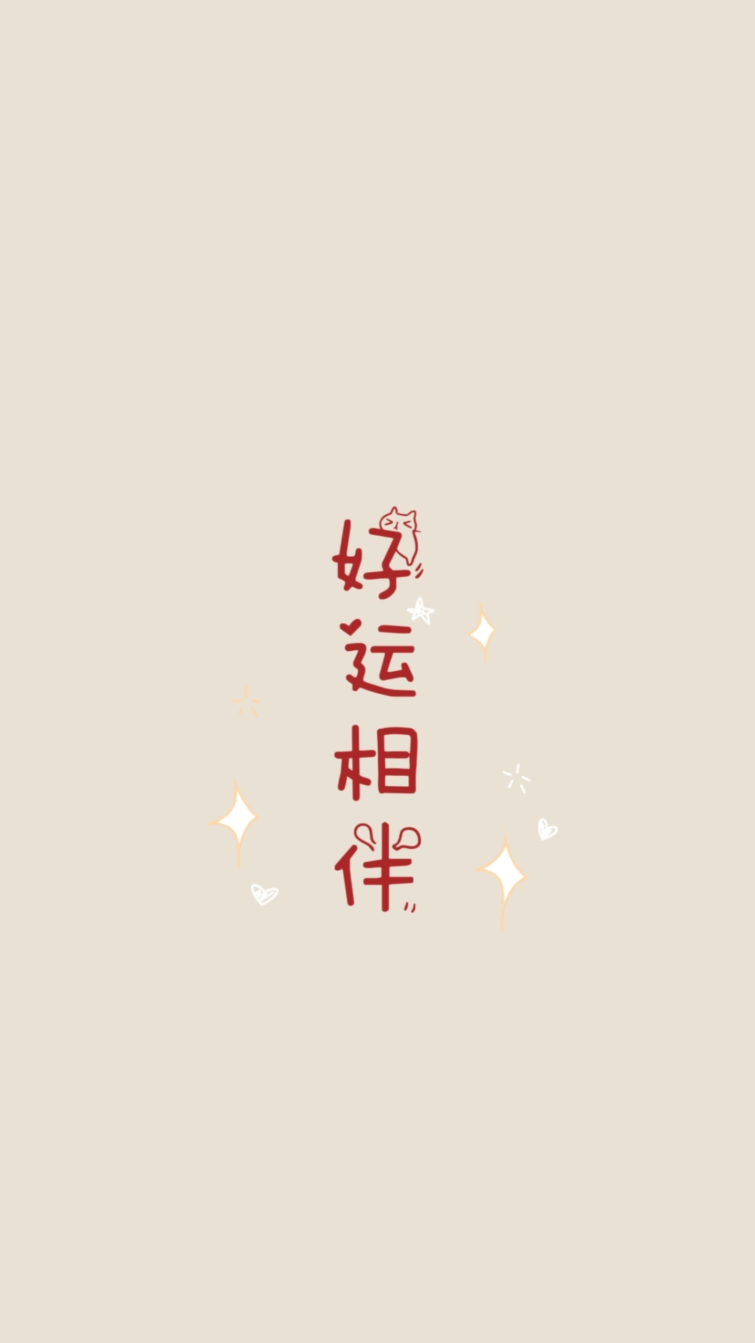 好運