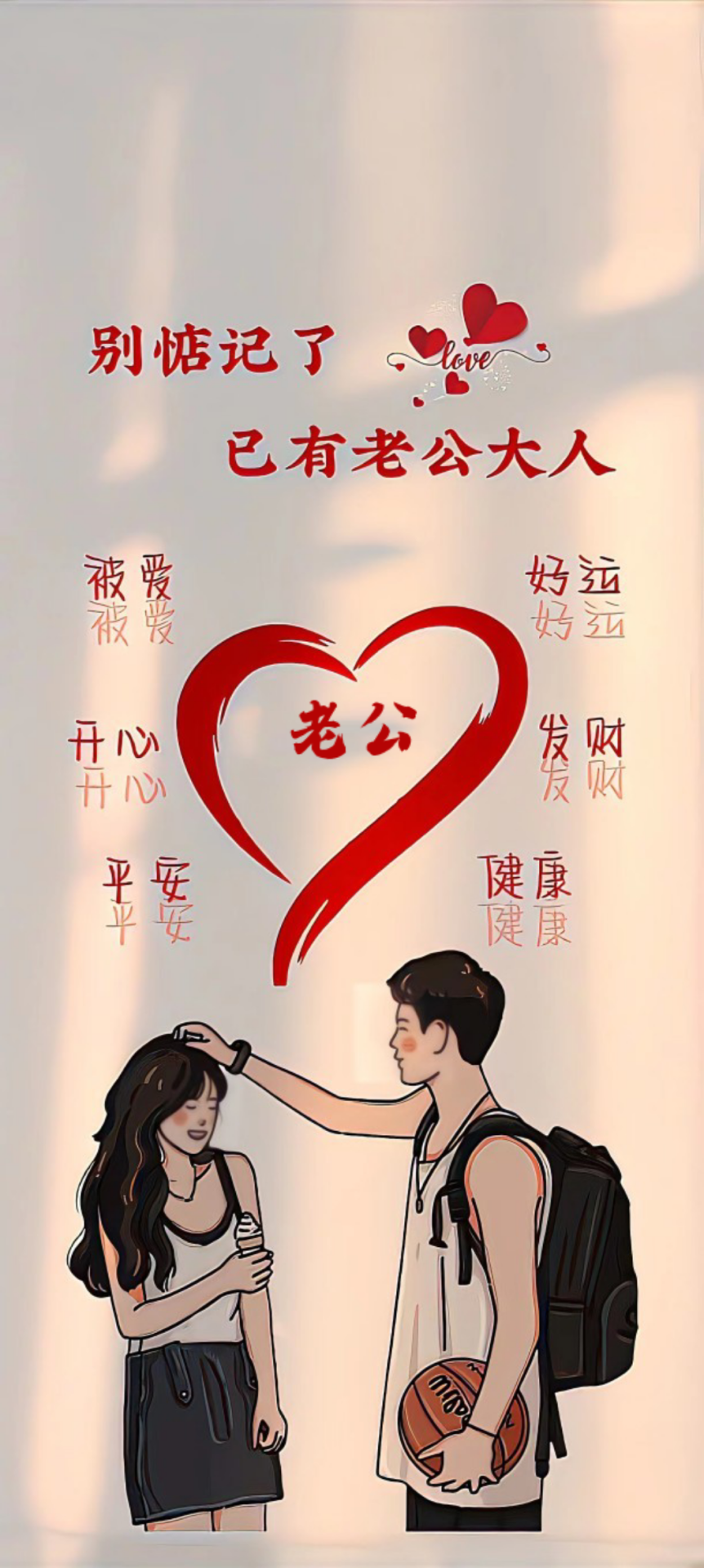 已有老公
