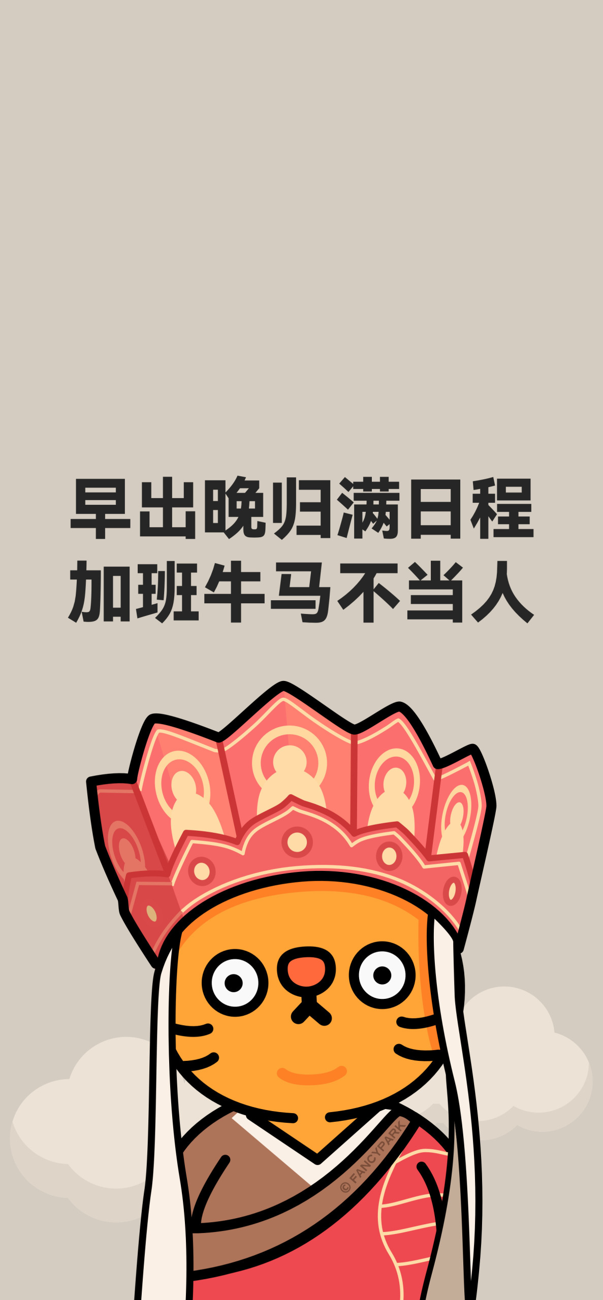 佛系打工人文案壁紙