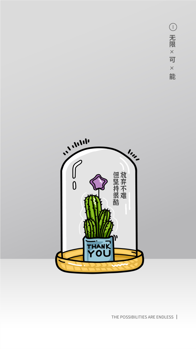 堅持很酷
