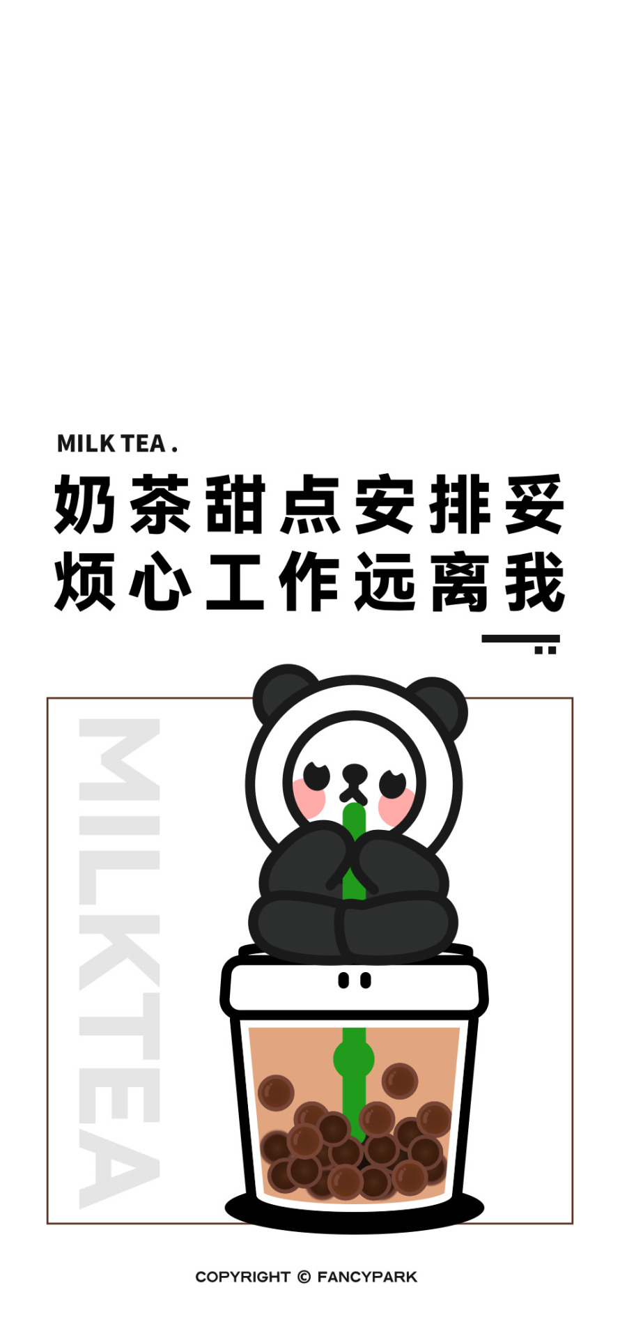 奶茶-打工人文案壁紙