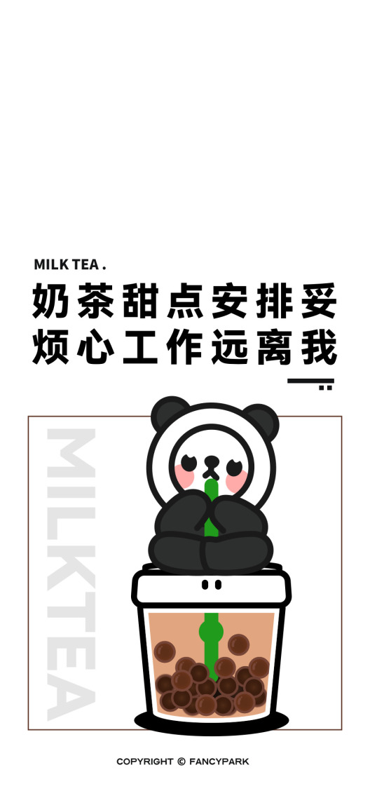 奶茶-打工人文案壁纸