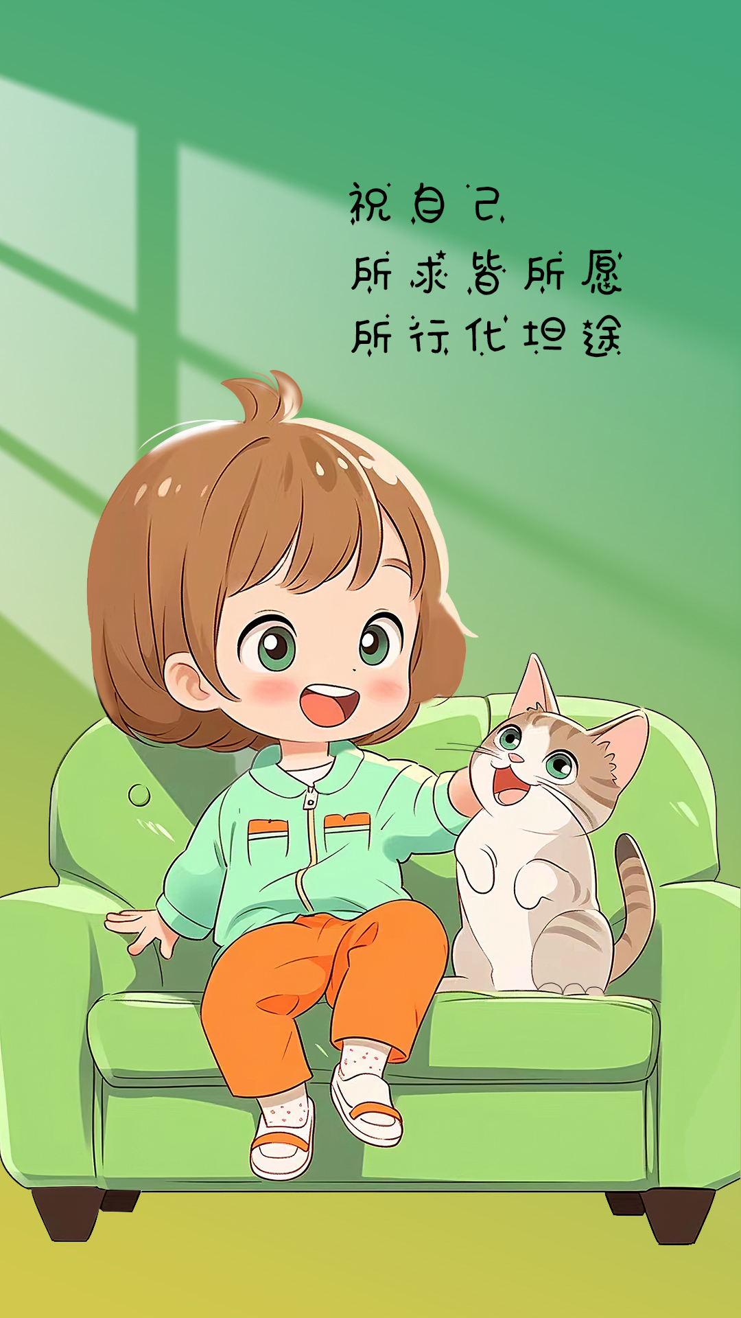 所求皆坦途