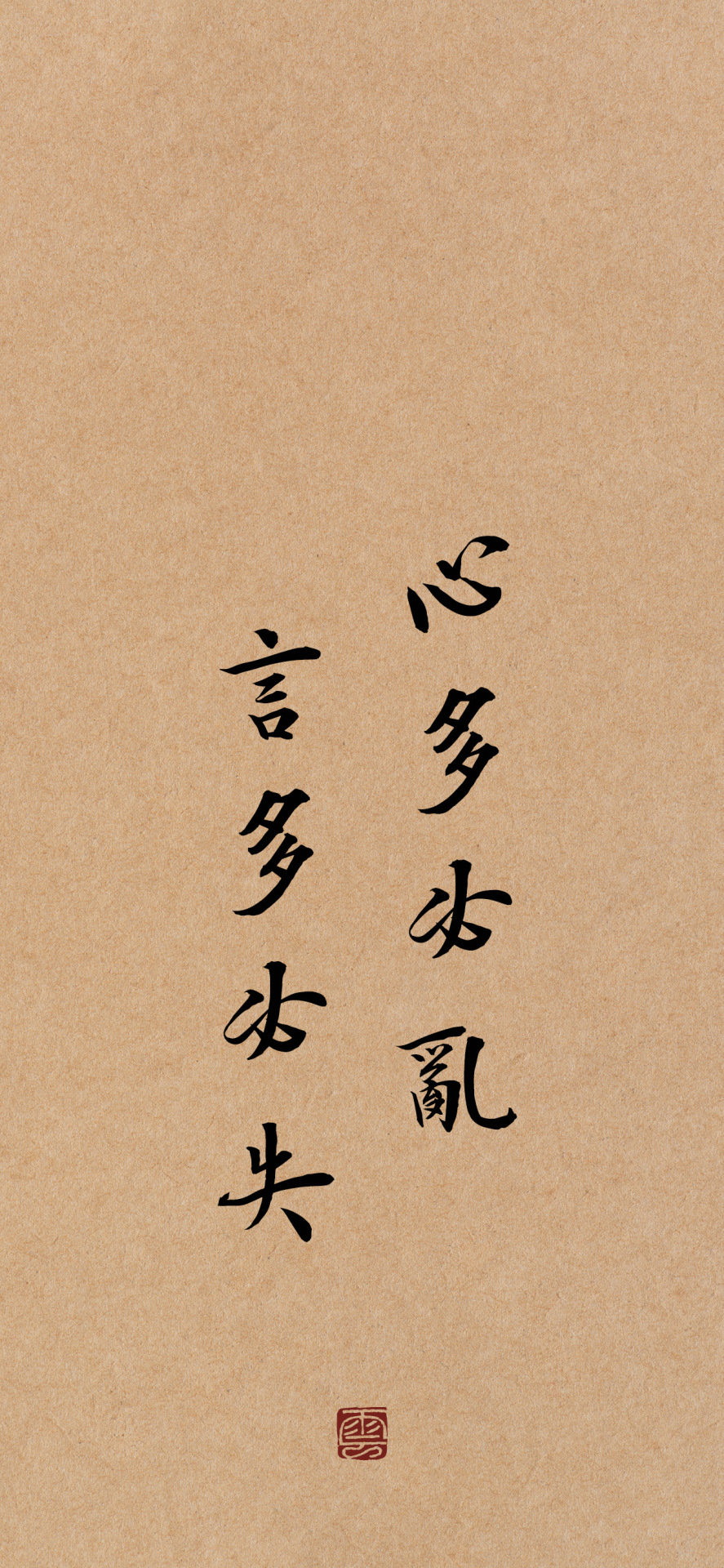 心多必亂