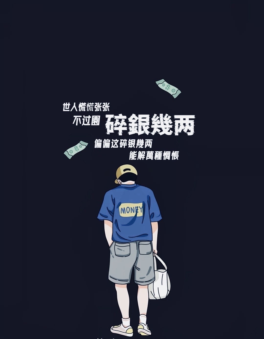 不過為了碎銀幾兩