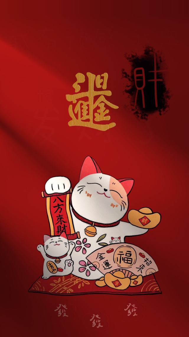 日進斗金，八方來財